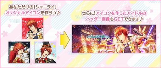 画像ギャラリー No.007のサムネイル画像 / 「うたの☆プリンスさまっ♪ Shining Live」，春の大型キャンペーン2021第1弾が開催中
