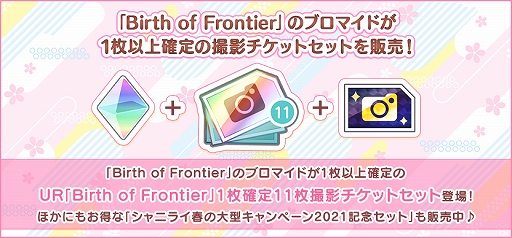 画像ギャラリー No.009のサムネイル画像 / 「うたの☆プリンスさまっ♪ Shining Live」，春の大型キャンペーン2021第1弾が開催中