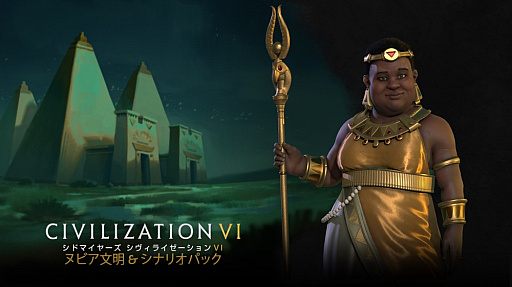 画像ギャラリー No.008のサムネイル画像 / 何から買えばいい? 「シヴィライゼーション VI」の拡張パックとダウンロードコンテンツをまとめてみた