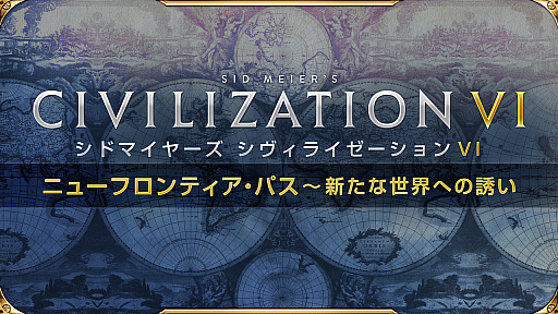 画像ギャラリー No.001のサムネイル画像 / 「シドマイヤーズ シヴィライゼーション VI」の新たなシーズンパスの情報が公開。6つのDLCパックに分けて,第1弾が5月21日に配信