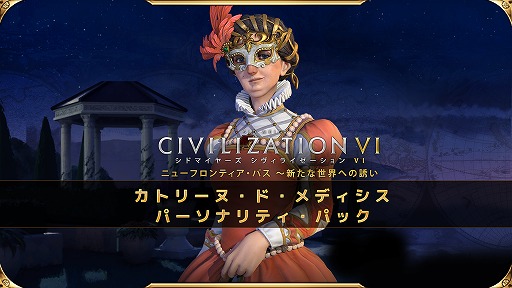 画像ギャラリー No.003のサムネイル画像 / 「シヴィライゼーション VI」DLCパック第2弾,エチオピアパックが7月23日に配信決定。信仰,外交,陰謀をテーマにした新要素が登場