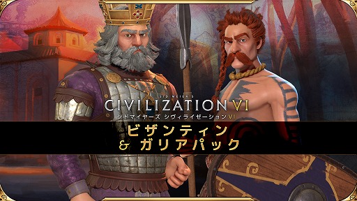 画像ギャラリー No.003のサムネイル画像 / 「シドマイヤーズ シヴィライゼーション VI」シーズンパスDLC第3弾で参戦するバシレイオス2世，アンビオリクスの能力が公開