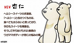画像ギャラリー No.005のサムネイル画像 / 「くまぱら」，白い「杏仁」と黒い「カーボン」が新登場。猫をモチーフにした服も