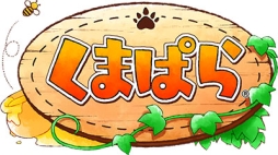 画像ギャラリー No.001のサムネイル画像 / 「くまぱら」の4コマ漫画「ハッピー！くまちー」がゲーム内で連載スタート