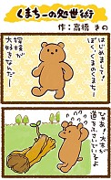 画像ギャラリー No.006のサムネイル画像 / 「くまぱら」の4コマ漫画「ハッピー！くまちー」がゲーム内で連載スタート