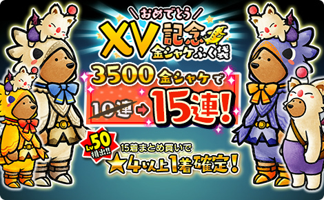 画像ギャラリー No.001のサムネイル画像 / 「くまぱら」にてFFXV発売記念ログインボーナス＆セールが実施中