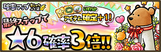 画像ギャラリー No.002のサムネイル画像 / 「くまぱら」,1周年記念キャンペーンが本日スタート