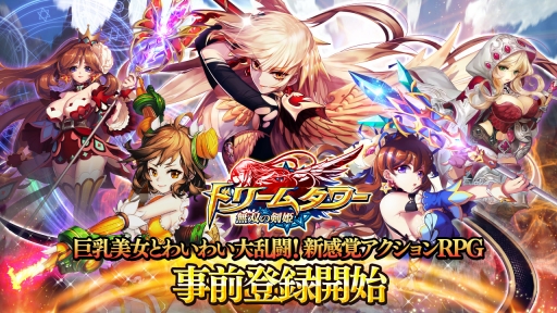 画像ギャラリー No.001のサムネイル画像 / ピチピチボディの美女達が大暴れ！　3DアクションRPG「ドリームタワー〜無双の剣姫〜」の事前登録が開始