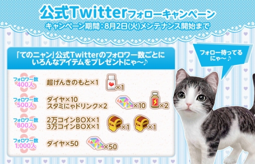画像ギャラリー No.001のサムネイル画像 / 「てのひらニャンコ」，公式Twitterアカウントのフォローキャンペーンを実施