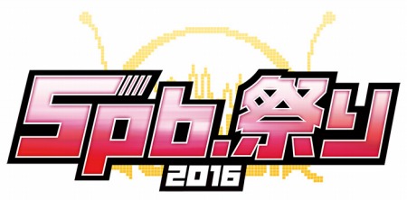 画像ギャラリー No.006のサムネイル画像 / 「5pb.祭り2016」ステージイベントのタイムテーブル&出演ゲストを公開