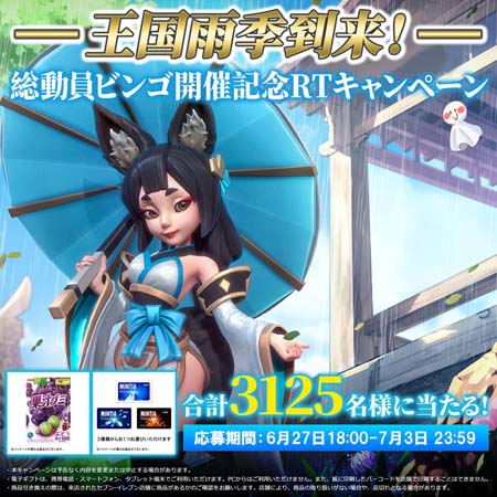 画像ギャラリー No.001のサムネイル画像 / 「ロードモバイル」，“王国雨季到来！総動員ビンゴ開催記念RTキャンペーン”開催中