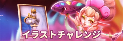画像ギャラリー No.001のサムネイル画像 / 「ロードモバイル」,第15弾アートチャレンジキャンペーンを開催