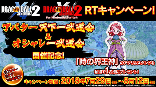 画像ギャラリー No.003のサムネイル画像 / 「ドラゴンボール ゼノバース2」,アバター限定天下一武道会&オシャレ一武道会などのイベントが開催