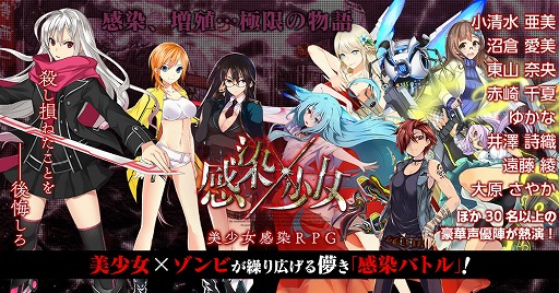 画像ギャラリー No.001のサムネイル画像 / ゾンビを題材にした「感染×少女」のiOS/Android版が配信開始。SRキャラ“葦切ゆゆ”などをもらえる各種キャンペーンもスタート