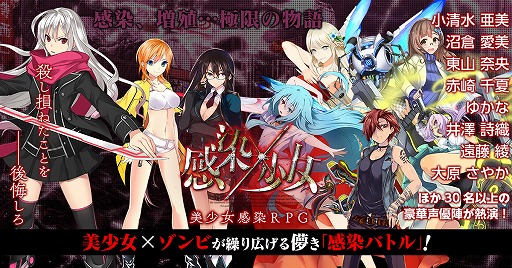画像ギャラリー No.002のサムネイル画像 / 「感染×少女」，1位になった少女は出現率がアップする動画ツイート投票キャンペーン