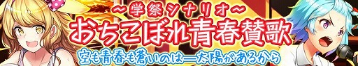 画像ギャラリー No.002のサムネイル画像 / 「感染×少女」，“学祭バンドイベント”が開催に