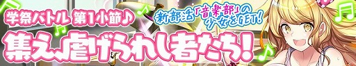 画像ギャラリー No.003のサムネイル画像 / 「感染×少女」，“学祭バンドイベント”が開催に
