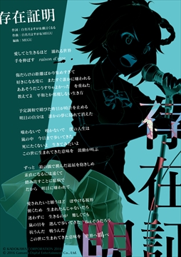 画像ギャラリー No.005のサムネイル画像 / 「感染×少女」,本作の主題歌“存在証明”を公開。新規PVも