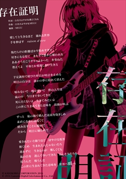 画像ギャラリー No.006のサムネイル画像 / 「感染×少女」,本作の主題歌“存在証明”を公開。新規PVも