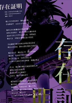 画像ギャラリー No.007のサムネイル画像 / 「感染×少女」,本作の主題歌“存在証明”を公開。新規PVも
