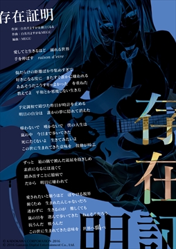 画像ギャラリー No.008のサムネイル画像 / 「感染×少女」,本作の主題歌“存在証明”を公開。新規PVも