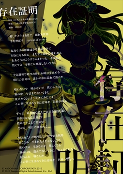 画像ギャラリー No.009のサムネイル画像 / 「感染×少女」,本作の主題歌“存在証明”を公開。新規PVも