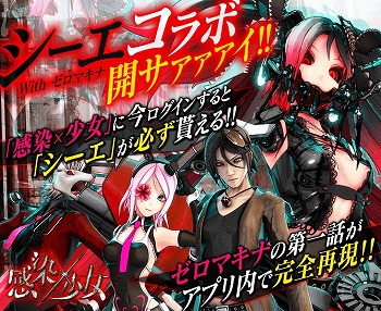 画像ギャラリー No.010のサムネイル画像 / 「感染×少女」,“シーエ With ゼロマキナ”コラボが開催