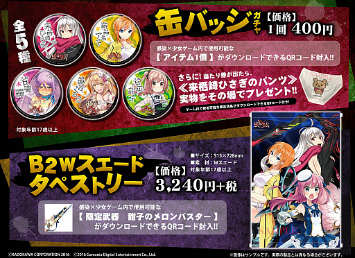 画像ギャラリー No.002のサムネイル画像 / 「感染×少女」，メロンブックスとのコラボグッズを8月9日に販売開始