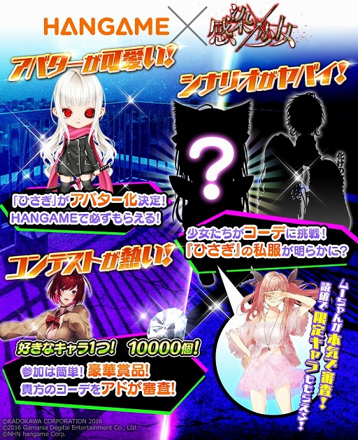 画像ギャラリー No.001のサムネイル画像 / 「感染×少女」と「ハンゲーム」がコラボ，コラボシナリオを読破すると限定SSRキャラクターがもらえる