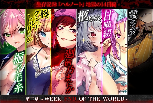 画像ギャラリー No.001のサムネイル画像 / 「感染×少女」，シナリオ「ハルノート -地獄の 14日間-」の第2章が公開