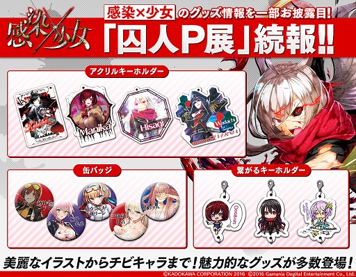画像ギャラリー No.001のサムネイル画像 / 「感染×少女」，シナリオ作家・囚人氏の初の個展「囚人P展」にて公式ファングッズの販売が決定