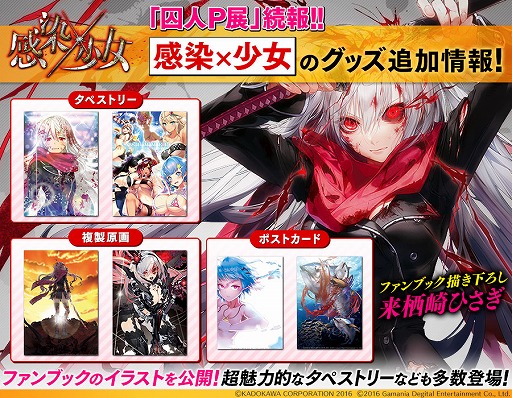画像ギャラリー No.001のサムネイル画像 / 「感染×少女」，11月22日の“囚人P展”にて販売する公式グッズの続報を公開