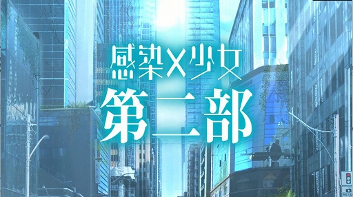 画像ギャラリー No.003のサムネイル画像 / 「感染×少女」，主人公キャラ“サン”がプレイアブルキャラで登場。声優は小野友樹さんに決定