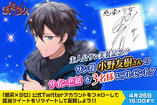 画像ギャラリー No.004のサムネイル画像 / 「感染×少女」，主人公キャラ“サン”がプレイアブルキャラで登場。声優は小野友樹さんに決定