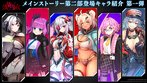 画像ギャラリー No.002のサムネイル画像 / 「感染×少女」,メインストーリー第2部に登場するキャラクターが公開