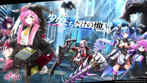 画像ギャラリー No.012のサムネイル画像 / 「感染×少女」,メインストーリー第2部の主題歌が発表。キャラ紹介第4弾&ティザー動画第2弾も公開