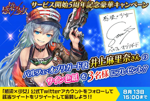 画像ギャラリー No.016のサムネイル画像 / 「感染×少女」サービス5周年記念キャンペーンが開催