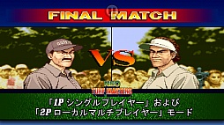 画像ギャラリー No.005のサムネイル画像 / 「ビッグトーナメントゴルフ」のスマホ版が配信開始。タッチ操作やセーブ機能をサポートして現代に蘇る