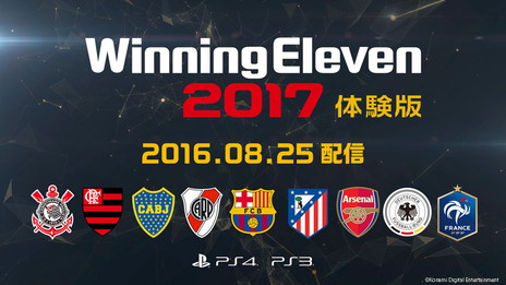 画像ギャラリー No.001のサムネイル画像 / 「ウイニングイレブン 2017」，9チームを収録した体験版が配信開始。プレイ特典は製品版で使える1万GP