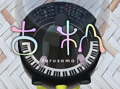 “音だけの妖怪”を鍵盤で捕獲するリズムゲーム「古杣 (furusoma)」を紹介する「（ほぼ）日刊スマホゲーム通信」第1167回