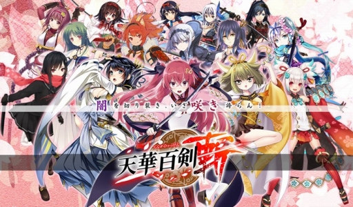 画像ギャラリー No.001のサムネイル画像 / 「天華百剣-斬-」，事前登録数5万人達成。新たな特典を追加