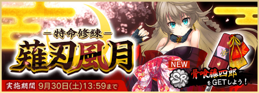 画像ギャラリー No.004のサムネイル画像 / 「天華百剣-斬-」,200万ダウンロード突破記念イベントなどが開催