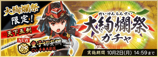 画像ギャラリー No.003のサムネイル画像 / 「天華百剣 -斬-」，300万DL突破記念イベントが10月1日スタート