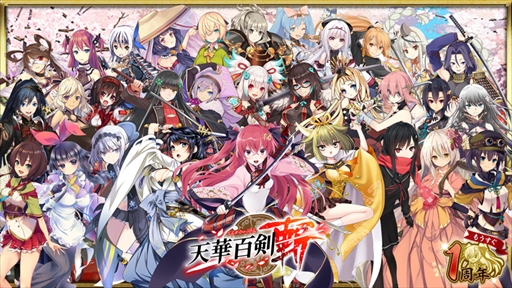 画像ギャラリー No.001のサムネイル画像 / 「天華百剣 -斬-」，1周年を記念した生番組が4月17日に配信