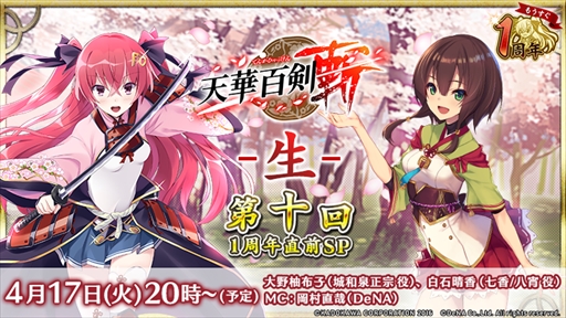 画像ギャラリー No.002のサムネイル画像 / 「天華百剣 -斬-」，1周年を記念した生番組が4月17日に配信