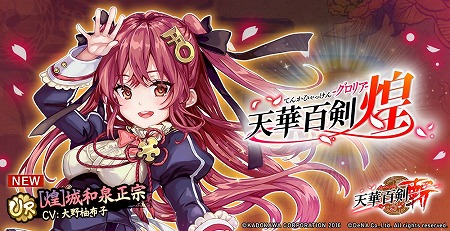 画像ギャラリー No.001のサムネイル画像 / 「天華百剣 -斬-」,小説の単行本発売記念でコラボを実施