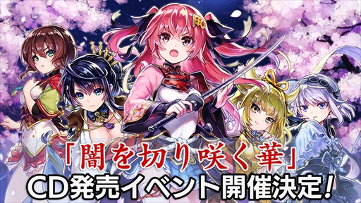 画像ギャラリー No.001のサムネイル画像 / 「天華百剣 -斬-」，キャラクターソングCDリリースを記念したスペシャルイベントの開催が決定