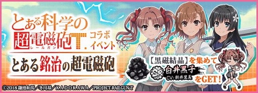画像ギャラリー No.002のサムネイル画像 / 「天華百剣 -斬-」で,アニメ「とある科学の超電磁砲T」とのコラボイベント「とある銘治の超電磁砲」が開催