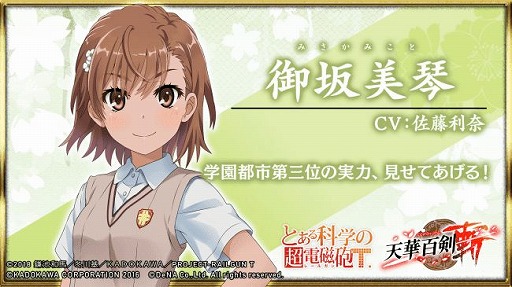 画像ギャラリー No.005のサムネイル画像 / 「天華百剣 -斬-」で,アニメ「とある科学の超電磁砲T」とのコラボイベント「とある銘治の超電磁砲」が開催
