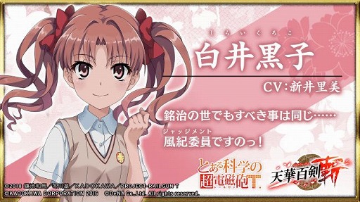 画像ギャラリー No.006のサムネイル画像 / 「天華百剣 -斬-」で,アニメ「とある科学の超電磁砲T」とのコラボイベント「とある銘治の超電磁砲」が開催